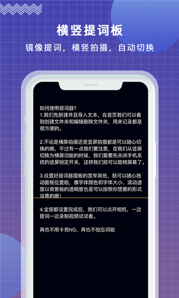 掌上提词器免费版