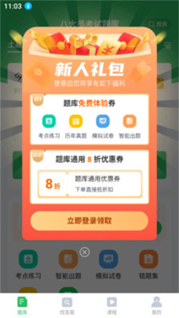 上学吧八大员考试题库手机版图2