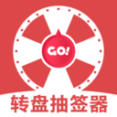 转盘抽签器软件安卓官方版