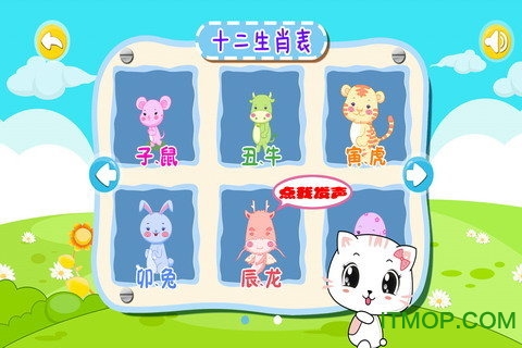 宝宝认12生肖手游直装版(1)