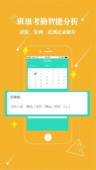 贝宝娃幼儿园一体化管理平台教师端图3