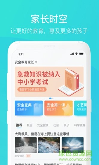 安全教育平台家长时空手机免费版图2