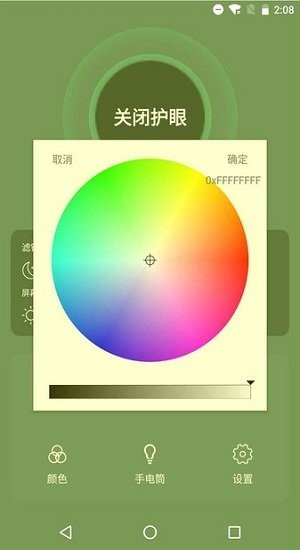 天天护眼助手官方版图1