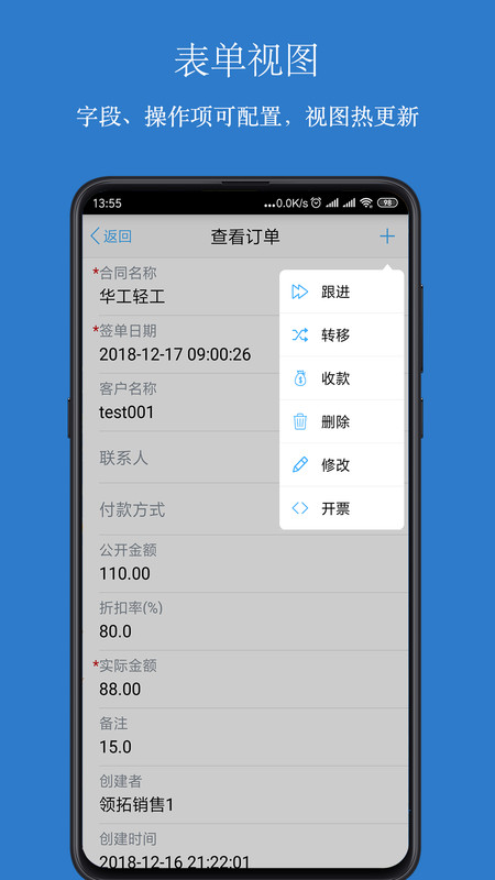 傲融CRM安卓直装版(3)
