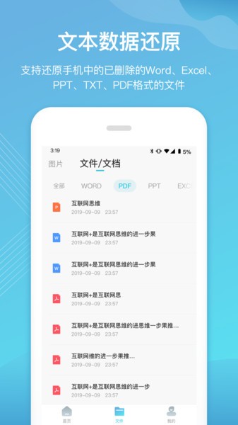 二师兄数据恢复软件手机最新版(1)