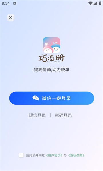 巧恋册免费原版图1