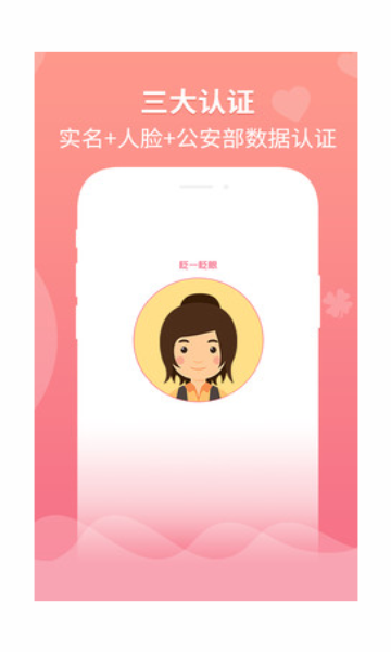 婚往安卓官方版图2
