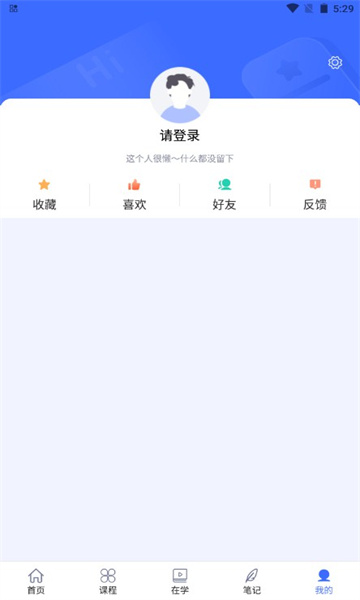 国家终身教育平台官方最新版图3