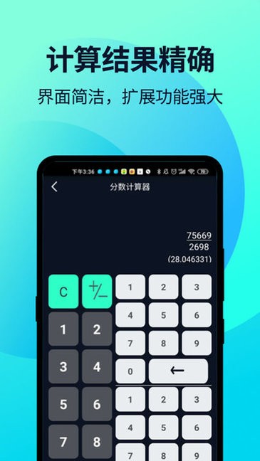 语音人工计算器图1