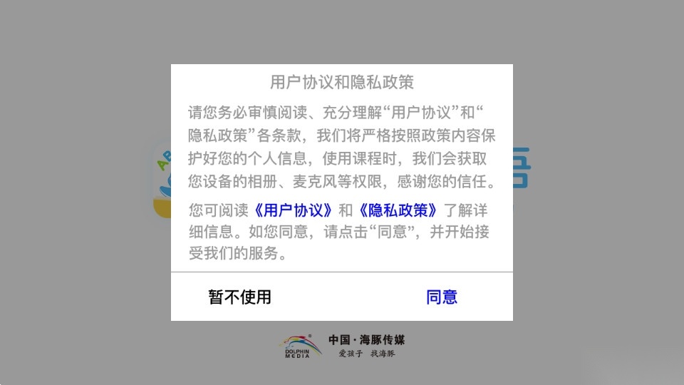 海豚儿童英语官方版图1