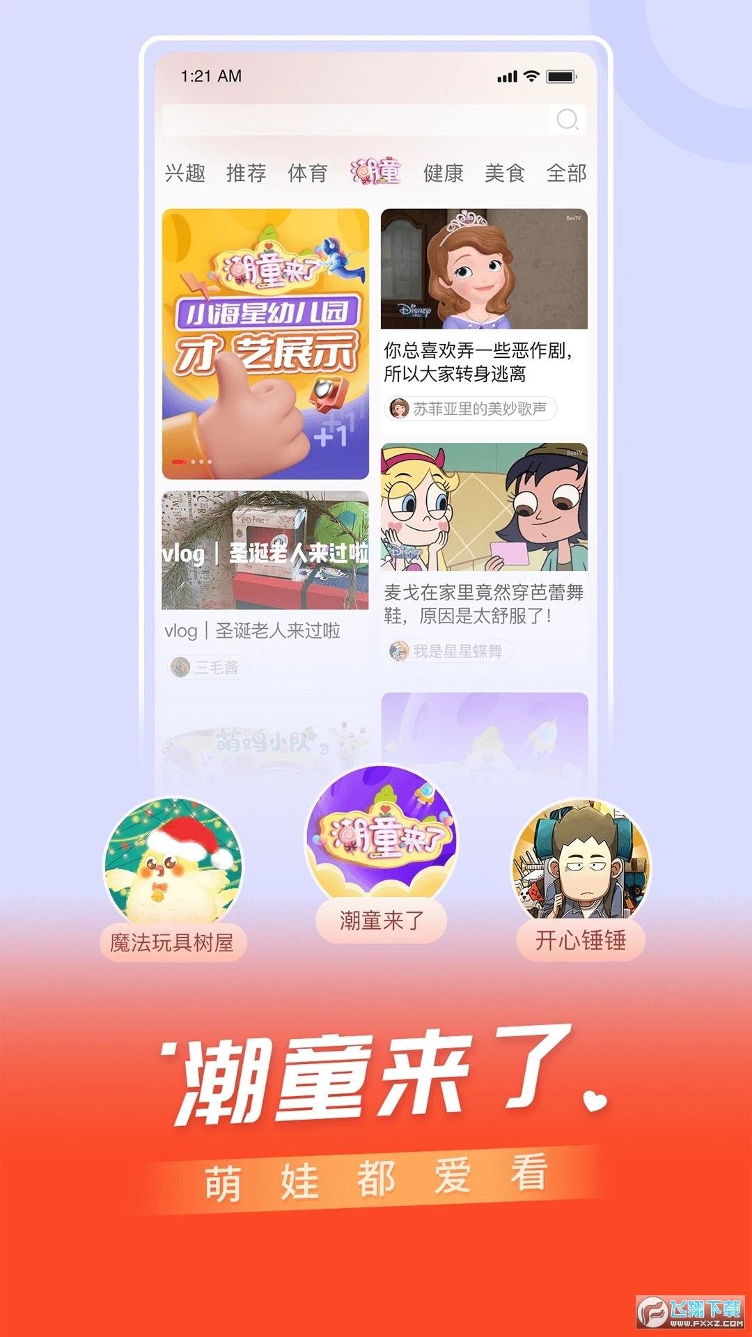 百视TV官方正版图3