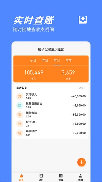 橙子记账通图4