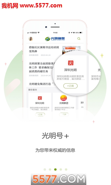 光明融媒