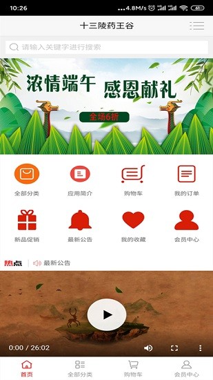 十三陵药王谷软件
