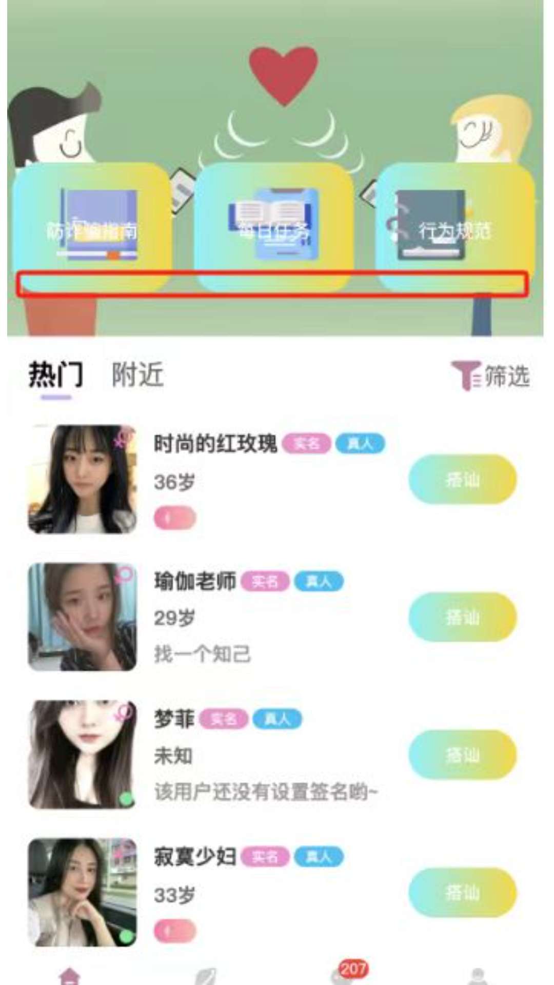 荨友交友软件安卓直装版1