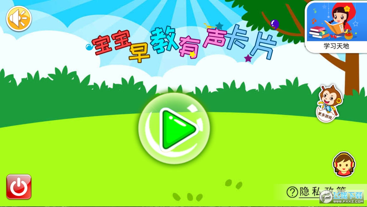 宝宝早教有声卡片无广告版图2