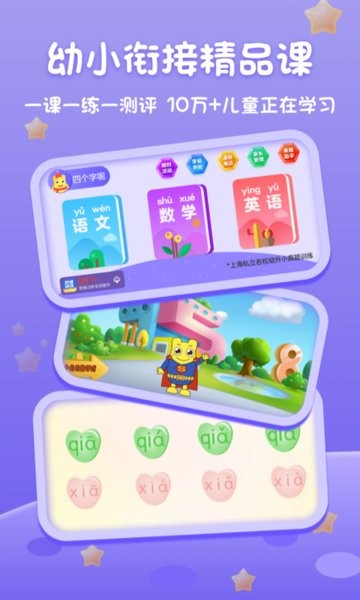 上海幼升小全课程手机版
