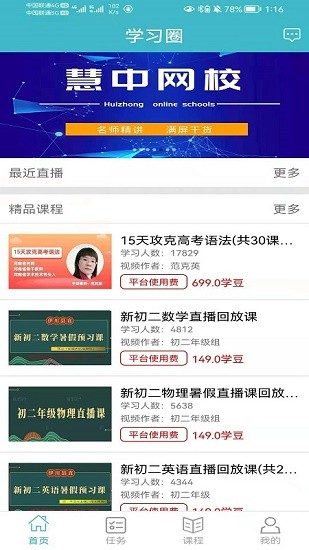 学习圈软件