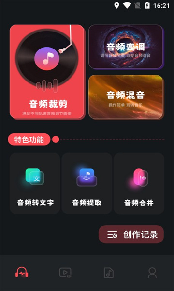 绿乐音乐剪辑官方版图1