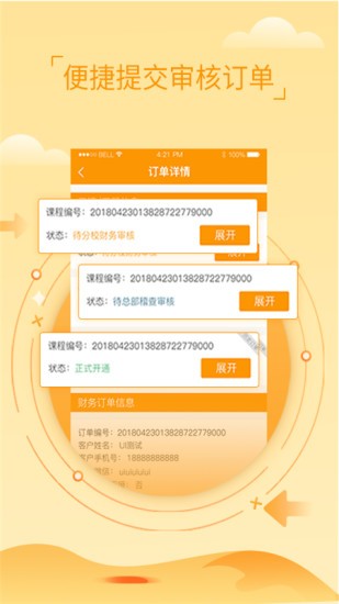 筑成CRM手机版(3)