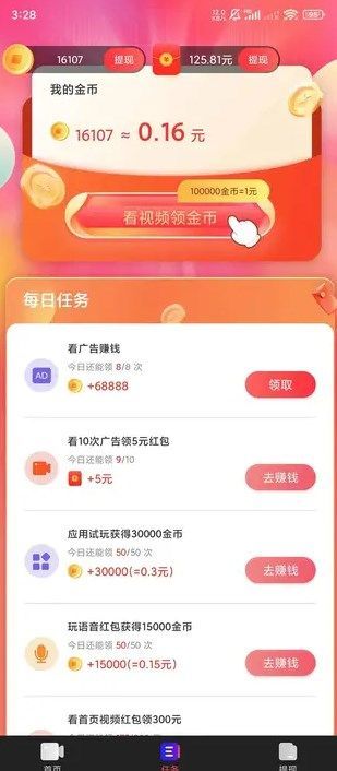 白喵视频红包版
