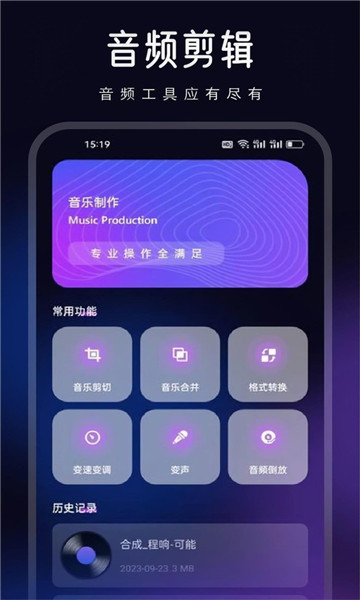 动听音乐剪辑手机正版图2