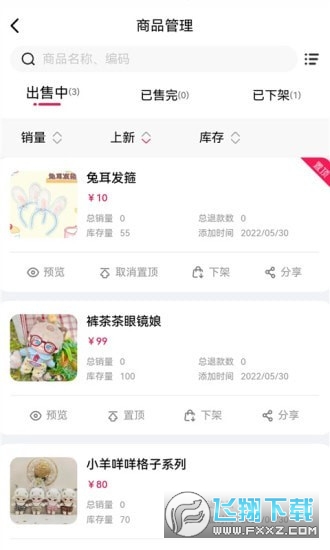 厘米星球商家版