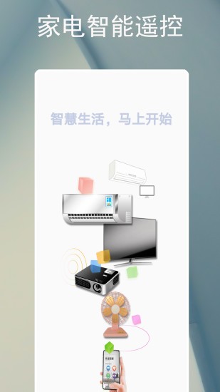智能遥控器空调图1