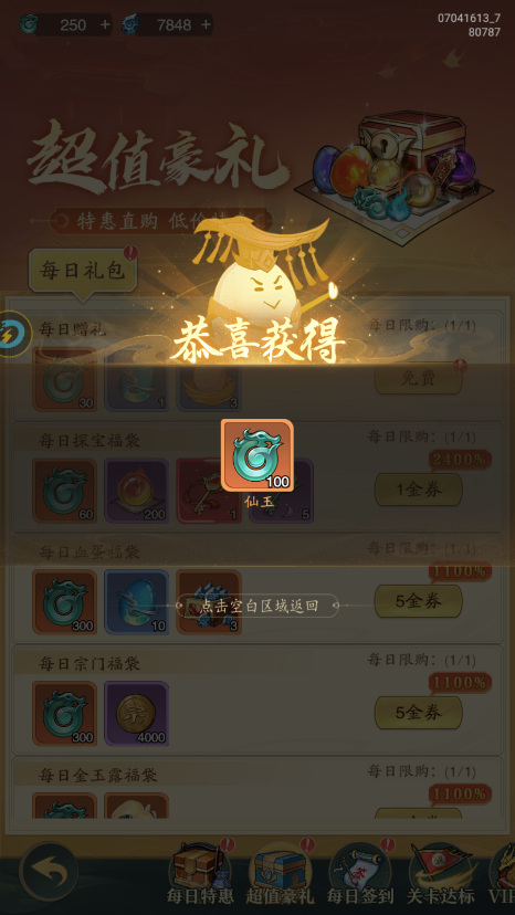 蛋蛋九州行游戏图1
