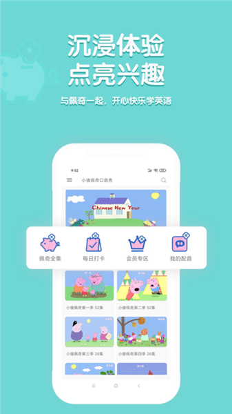 小猪佩奇口语秀手机免费版(1)