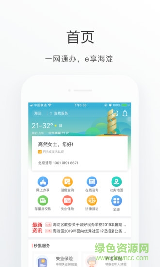 海淀通(1)