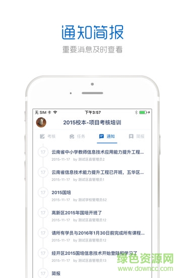 中国教师研修网2026(研修)直装版图3