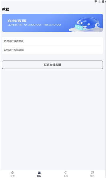 社恐救星软件手机最新版图2