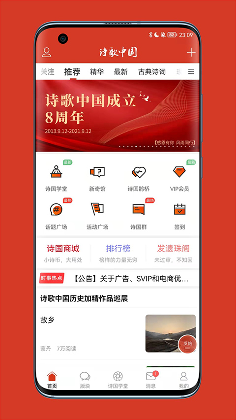 诗歌中国图4