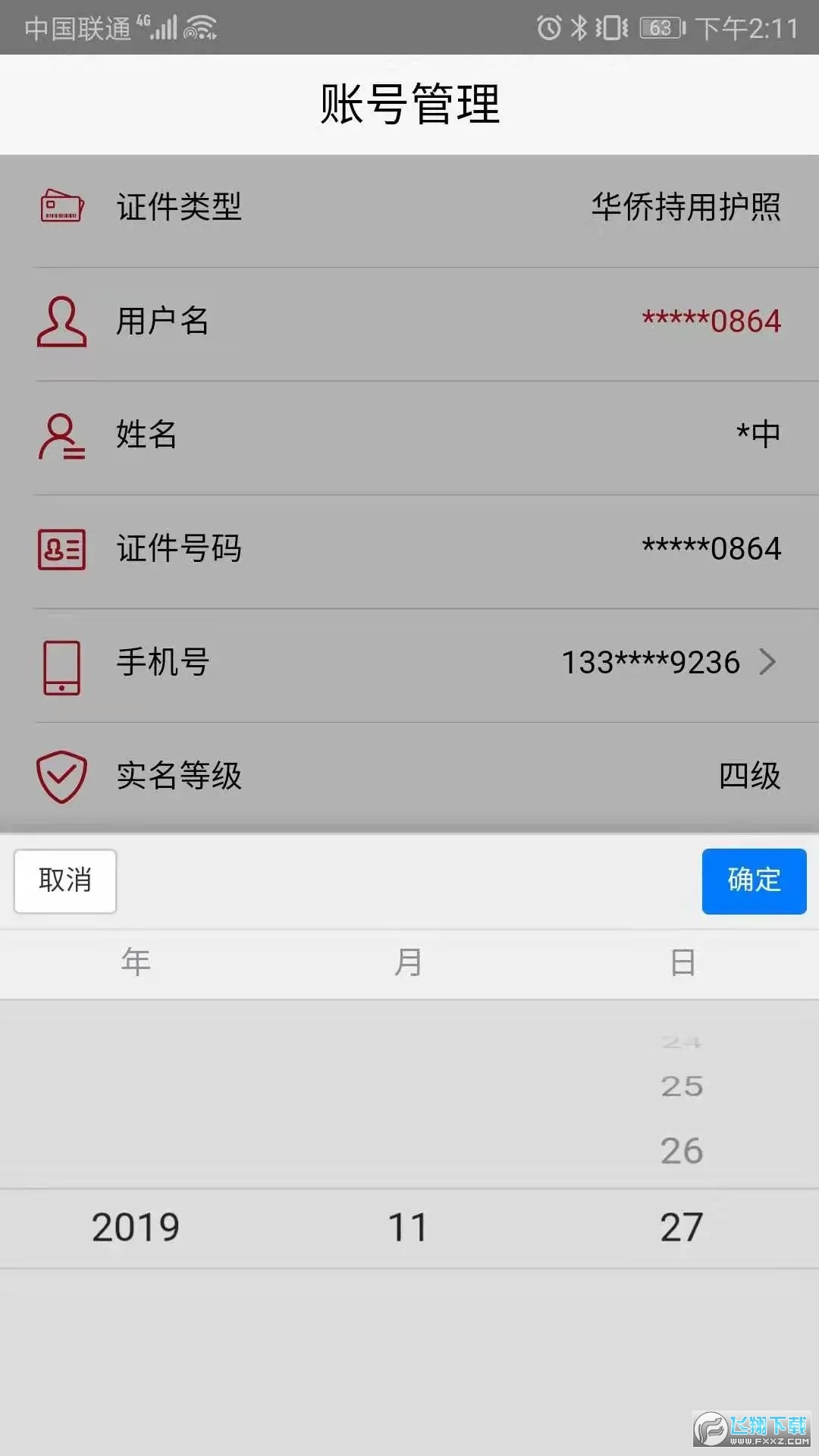 企业登记注册身份验证官方最新版(1)
