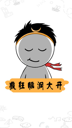 疯狂脑洞大开游戏绿色版图1