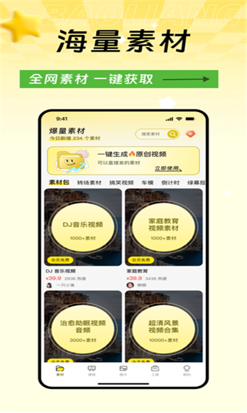 爆量素材平台手机版图3