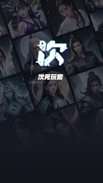次元玩家直装版图2