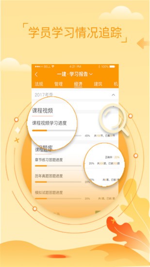 筑成CRM手机版(4)