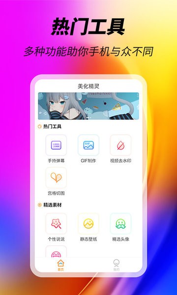 美化精灵大师最新免费版图3