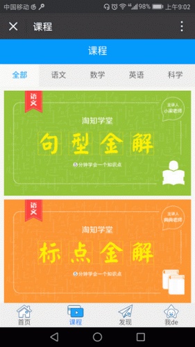淘知学堂教材全解官方版图2
