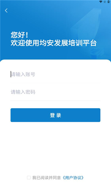 均安发展培训平台最新版图1