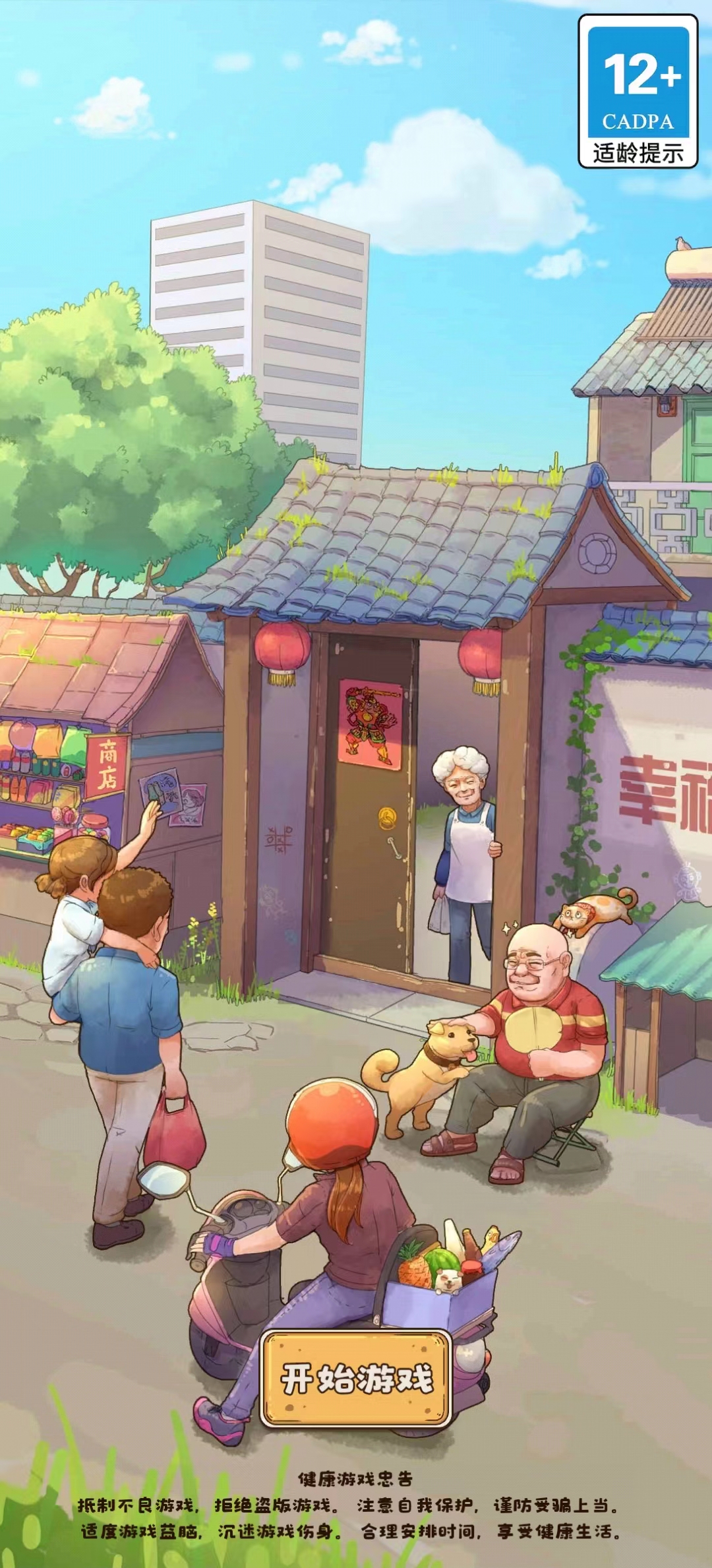 王老头的幸福庄园图6