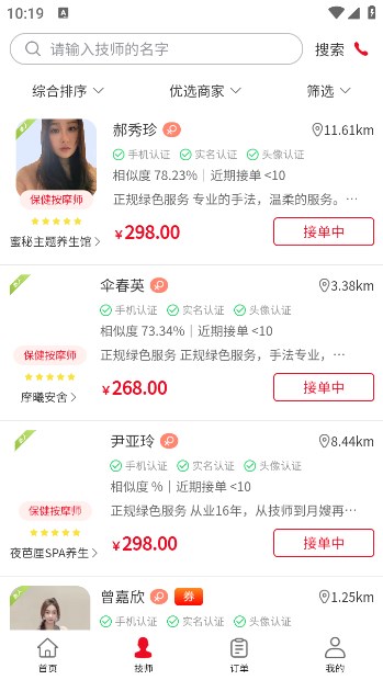 摩耶上门按摩软件官方正版图2