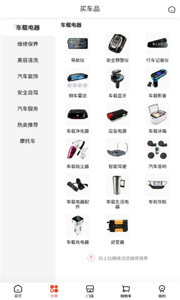 京东京车会安卓官方版图3