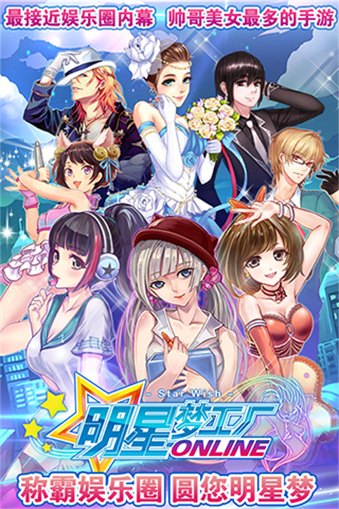 明星梦工厂正版