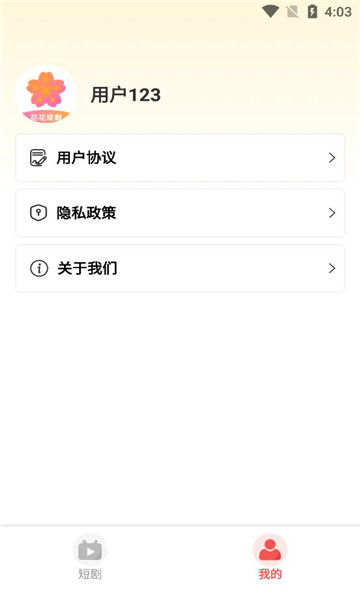 花花短剧app免费最新版