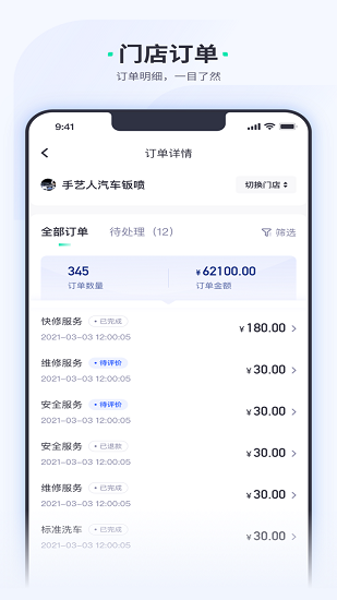 车主惠商户官方版图2