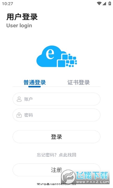 苏e通最新免费版图1
