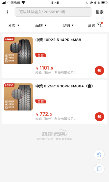 知轮云店